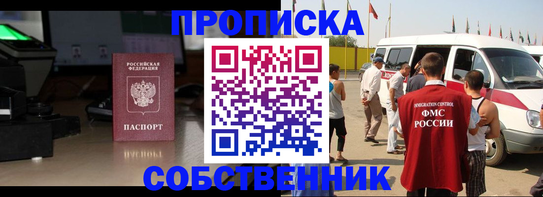 прописка 2025 в Карасуке