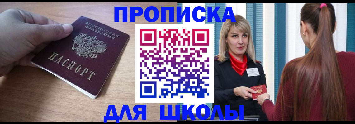 временная регистрация надежно в Карасуке