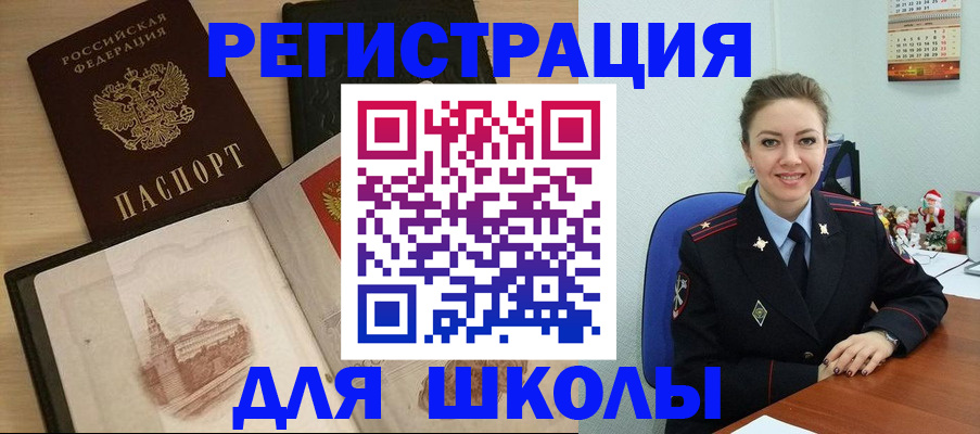 регистрация для школы в Карасуке