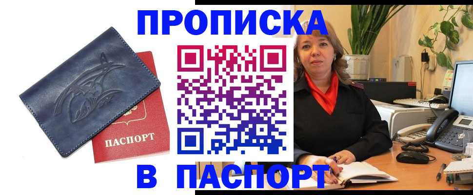 прописка штамп в Карасуке