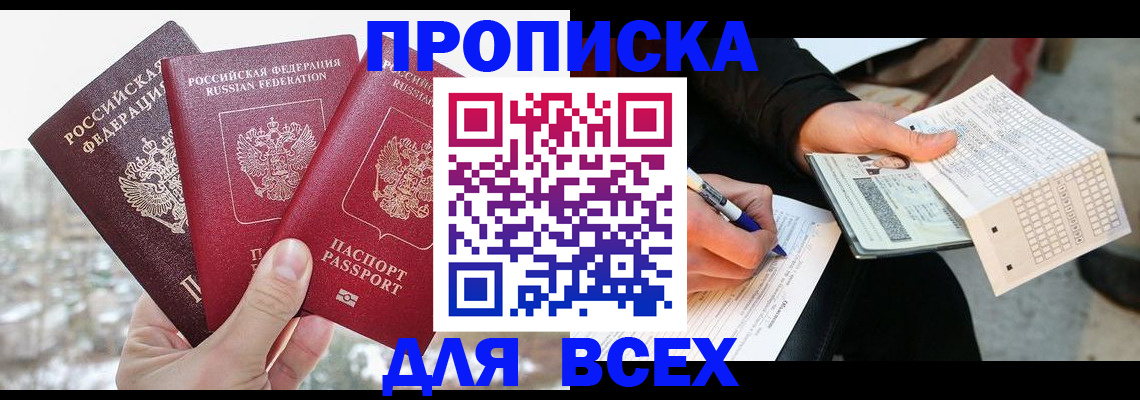 прописка регистрация в Карасуке