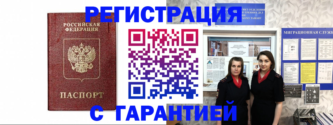 временная регистрация в Карасуке