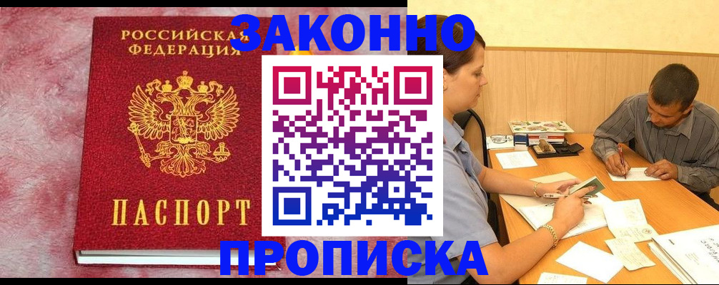 прописка гарантия в Карасуке