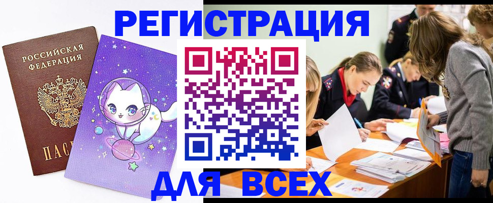 временная регистрация законно в Карасуке